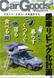 Car Goods Magazine（カーグッズマガジン）8月号